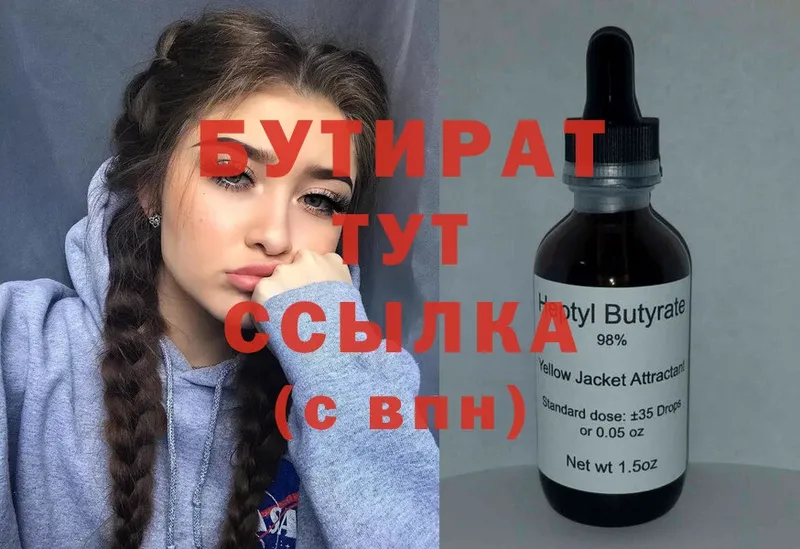 Бутират Butirat  мориарти состав  Любим 