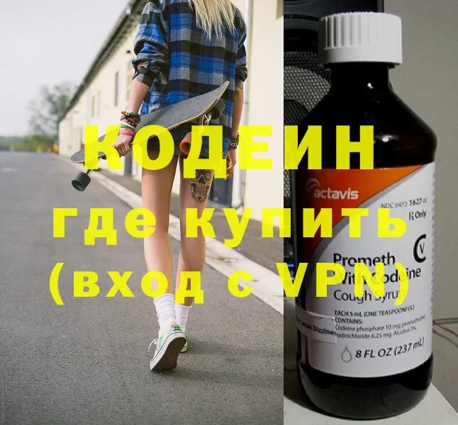 купить   Любим  Кодеин Purple Drank 